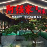 深圳首店｜阿强家•川菜终于开到深圳来啦‼️