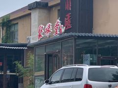 门面-聚缘堂·海鲜私房菜(松岭路店)