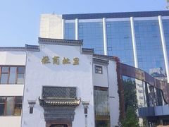 -中国徽菜·徽商故里(广安门店)
