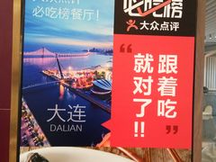 -奕景小馆·地道大连菜(恒隆广场店)