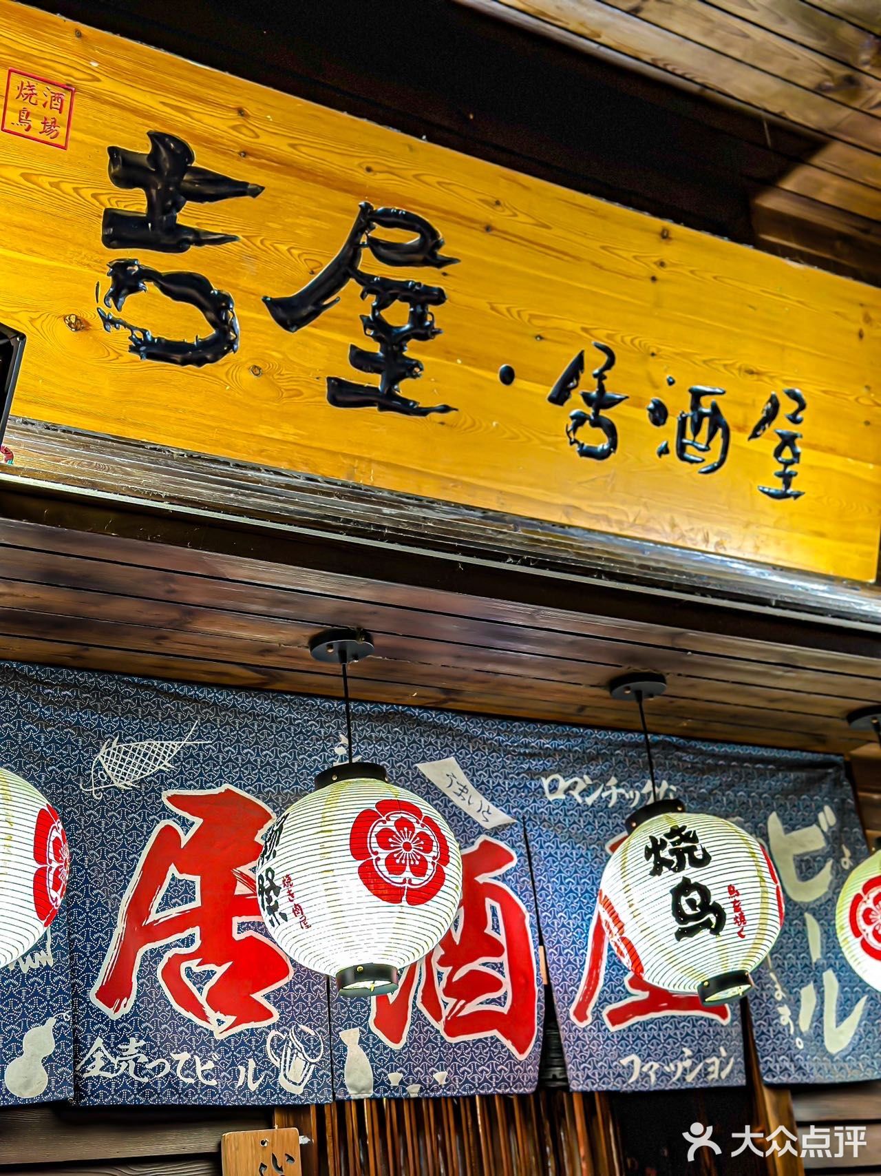 冬日的居酒屋总让人觉得如此温暖