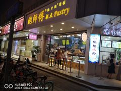 门面-鲍师傅糕点(春熙路店)