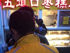 -五道口枣糕王(成府路店)