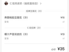 账单-仁信双皮奶(庙前直街店)