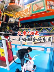 -天空之城家庭互动游乐场