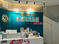 -瑞派动物医院·猫专科·至诚(江南中分院)