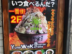 -拉面莊夢語＆中华料理八椿