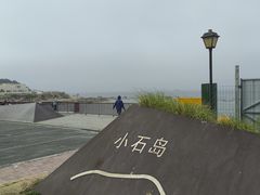 -小石岛景区