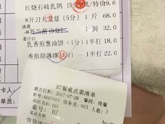 账单-渔旺喜宴(银座店)