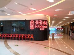 -徽湘园和马路串串火锅