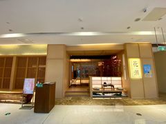 门面-花潮料理艺食馆(世欧广场店)