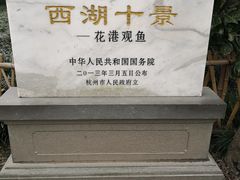 -西湖外事游船(花港观鱼码头)