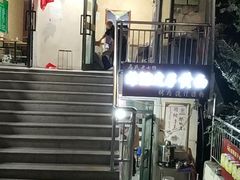 门面-恺撒烤包子