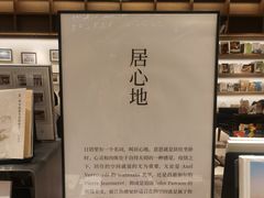 -茑屋书店(天目里店)