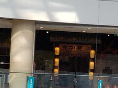 门面-张氏宽窄巷成都菜(澳德乐店)