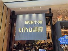 -KŌNG胶东小馆(华熙店)