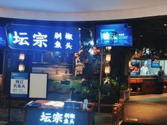 -坛宗剁椒鱼头(河西王府井店)