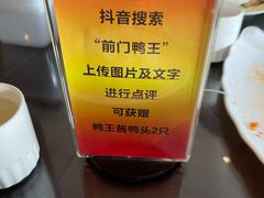 -前门烤鸭(江东中路店)