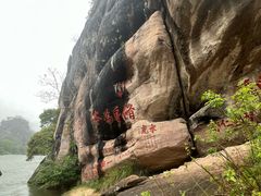 -武夷山风景名胜区-虎啸岩