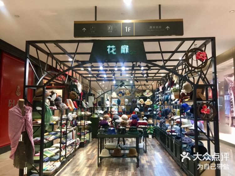 花扉 西市城购物中心店 年终盛典西安分会场 带盐同学冲击年会 大众点评移动版 花扉 西市城购物中心店 年终盛典西安分会场 带盐同学冲击年会 大众点评移动版