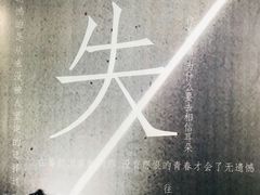 -成都失恋馆
