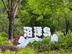 -厦门园林博览苑