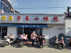 -荣巷小馄饨(荣巷店)