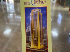-国贸旋转餐厅(国贸广场店)