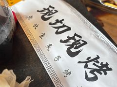 -厚味居炙子烤肉·清真(天桥南纬路店)