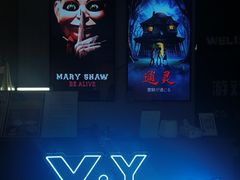 -Y&Y创意真人密室逃脱馆(人民广场步行街店)