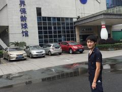 -广州保龄球馆(广州天河体育中心店)