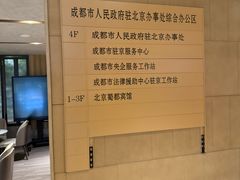 -成都驻京办餐厅(蜀都宾馆店)