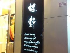 采蝶轩-Caidie Bakery采蝶轩(百越店)