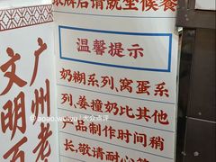 -百花传统甜品店(原址店)