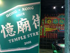 -憶廟街 X 沙角邨(太古城店)