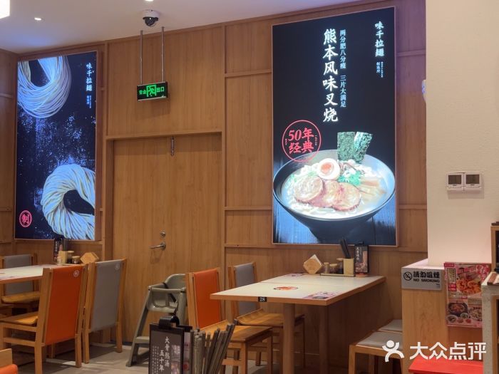 味千拉面(和平大道奥山世纪城店)图片