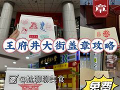 -王府井步行街