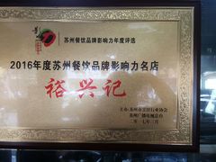 -裕兴记·三虾面(西北街总店)