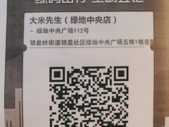 -大米先生(绿地中央广场店)