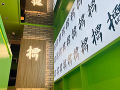 -京参 • 擂椒饭(这有山店)