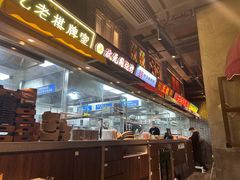 -纪录片《人生一串》体验店(静安店)