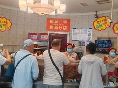 -老杨家熟食店