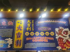 -大吉利·潮汕鲜牛肉火锅(河西店)