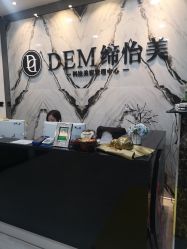-DEM缔怡美科技美容