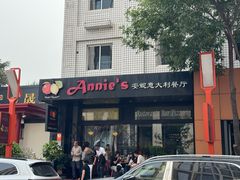 -安妮意大利餐厅(国贸店)