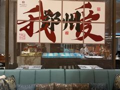 -万达文华酒店·48F云端窗景美食汇自助餐厅