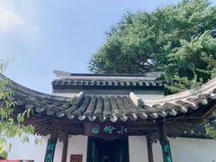 -水绘园