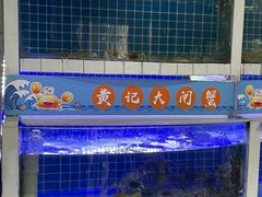 -黄记大闸蟹专卖店·活蟹·醉蟹
