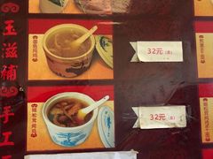 -玉滋補