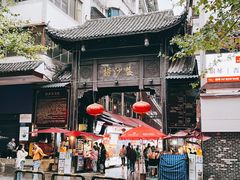 -捞沙巷